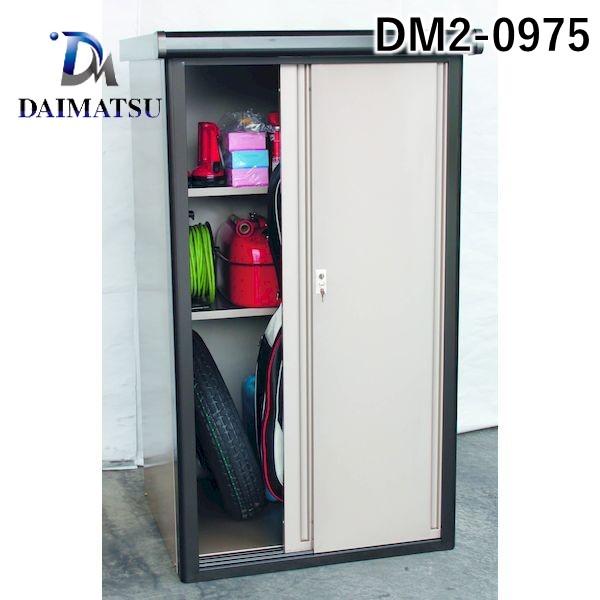 ダイマツ　DM2-0975　直送　2枚引戸　鍵付き　屋外用物置　代引不可　スチール製　奥行765×幅900mmタイプ　DM物置収納庫　DM20975