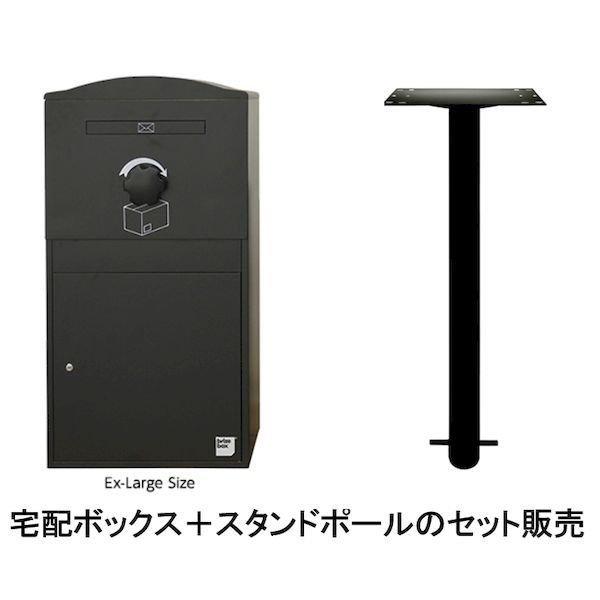 ボウクス BRIZEBOX LARGE-POLE-SETブラック(BLACK) 直送 宅配BOX＆スタンドポールセット 戸建用 宅配ボックス ブライズボックス ラージ 本体＋ポールセット品｜ebuhin