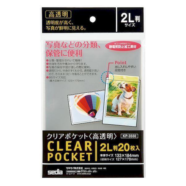 セキセイ KP-3550-00 クリアポケット 高透明 2L判 KP355000 20入 | 