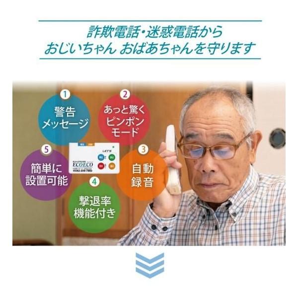 在庫 レッツコーポレーション L-FSM-ECO 振り込め詐欺 抑止装置 自動