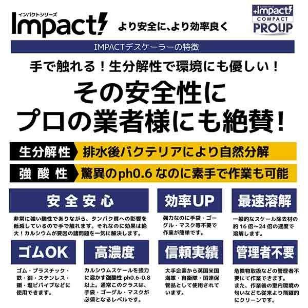 PROUP IMP-DBH-500A インパクトデスケーラー ハード 500ml IMPDBH500A |  | 01