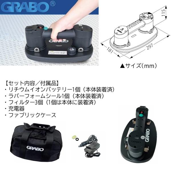 GRABO 006.08.069 ポータブル電動バキュームリフター”グラボ