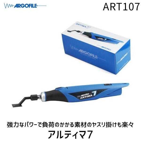 アルゴファイル アルティマ7 ART107 セブン 電動工具 フィードバック