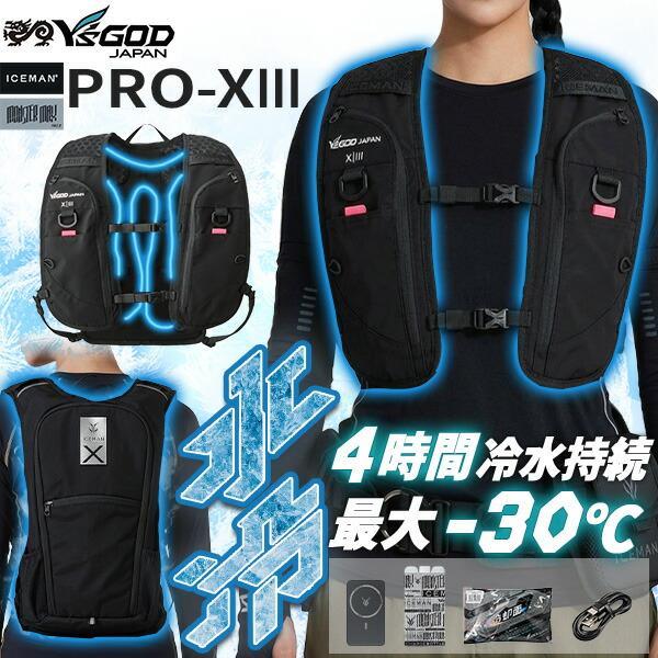 アイスマン 2026 空調ウェア 作業服 ベスト 水冷 PRO-XIII ヤマシン 山