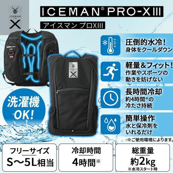 アイスマン 2026 空調ウェア 作業服 ベスト 水冷 PRO-XIII ヤマシン 山