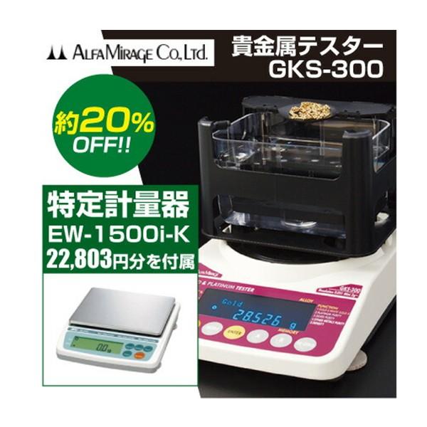 50個手配中 先着順発送】【使用地域の記入が必要】［GKS-300+EW-1500i 