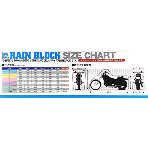 在庫一掃最安挑戦 レイト商会 ロータス レインブロック 防水 バイクカバー 水滴を完全にブロックする防水バイクカバー LOR-BC L-BOX