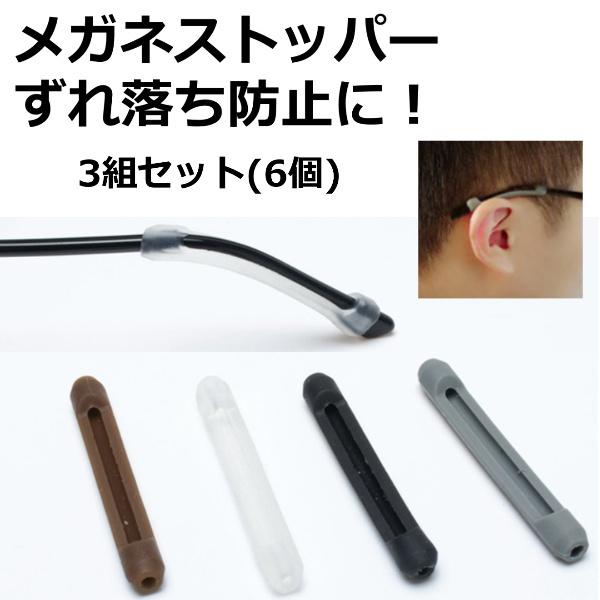 メガネ ずり落ち防止 滑り止め ズレ防止 めがね固定 メガネ固定 メガネストッパー 固定 すり