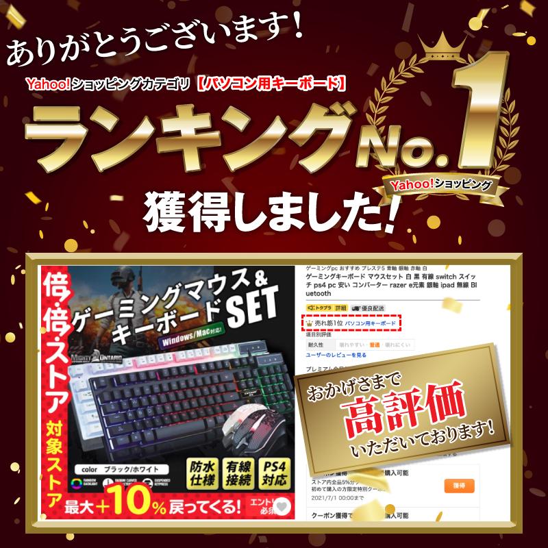 ゲーミングキーボード マウスセット 白 黒 有線 Switch スイッチ Ps4 Pc 安い コンバーター Razer E元素 銀軸 Ipad 無線 Bluetooth Mts 067 ワクワク倉庫 通販 Yahoo ショッピング