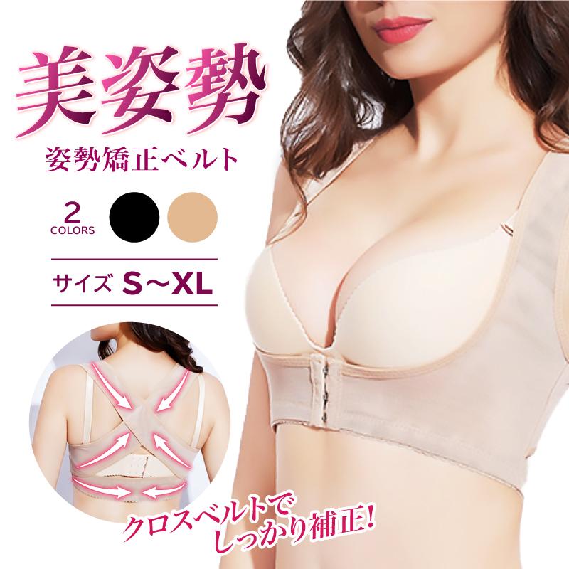 猫背矯正 ベルト 下着 女性 効果 姿勢矯正 インナー グッズ コルセット 猫背矯正ベルト 猫背矯正下着 Mts 268 ワクワク倉庫 通販 Yahoo ショッピング