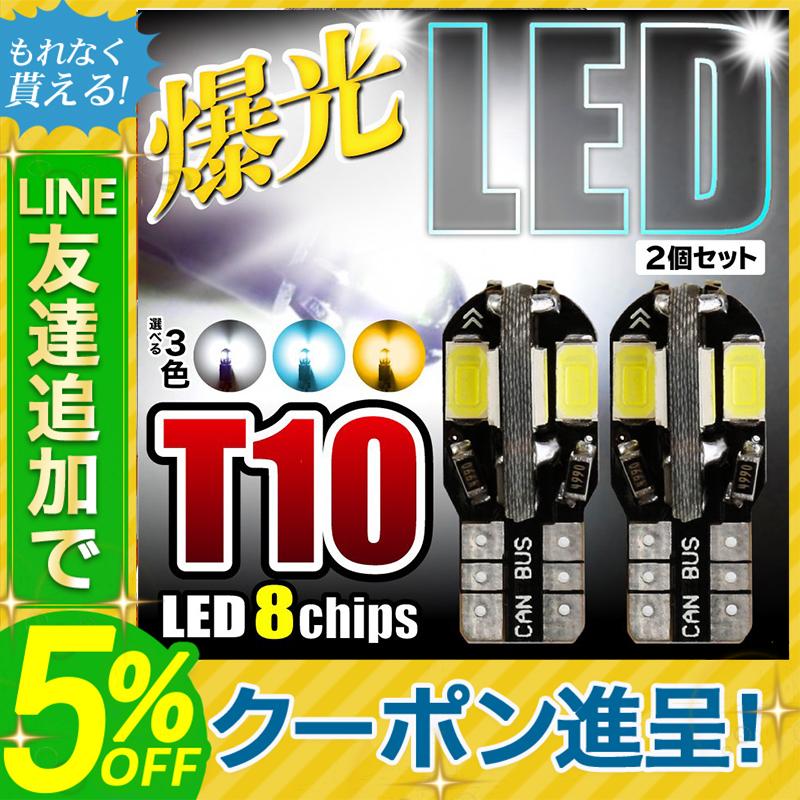 車 バックランプ Led T10 T16 爆光 明るい ウェッジ球 ポジションランプ ルームランプ 父の日 ナンバー灯 メーター球 ウインカー 青 送料込 バイク プレゼント 白 黄色