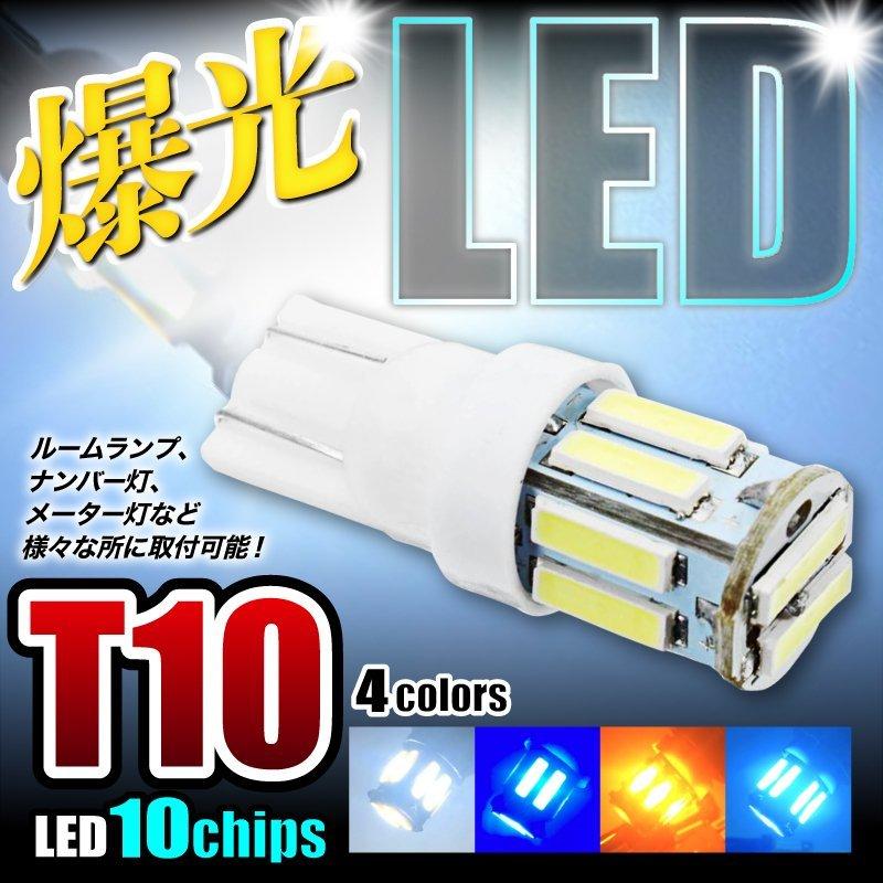 車 バックランプ Led T10 T16 爆光 明るい ウェッジ球 増設 ポジションランプ ルームランプ ナンバー灯 ウインカー メーター球 白 黄色 青