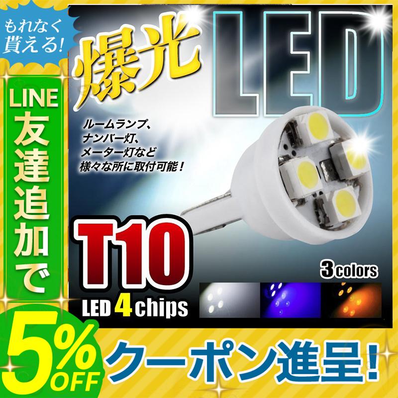 車 バックランプ Led T10 T16 爆光 明るい ウェッジ球 増設 ポジションランプ ルームランプ ナンバー