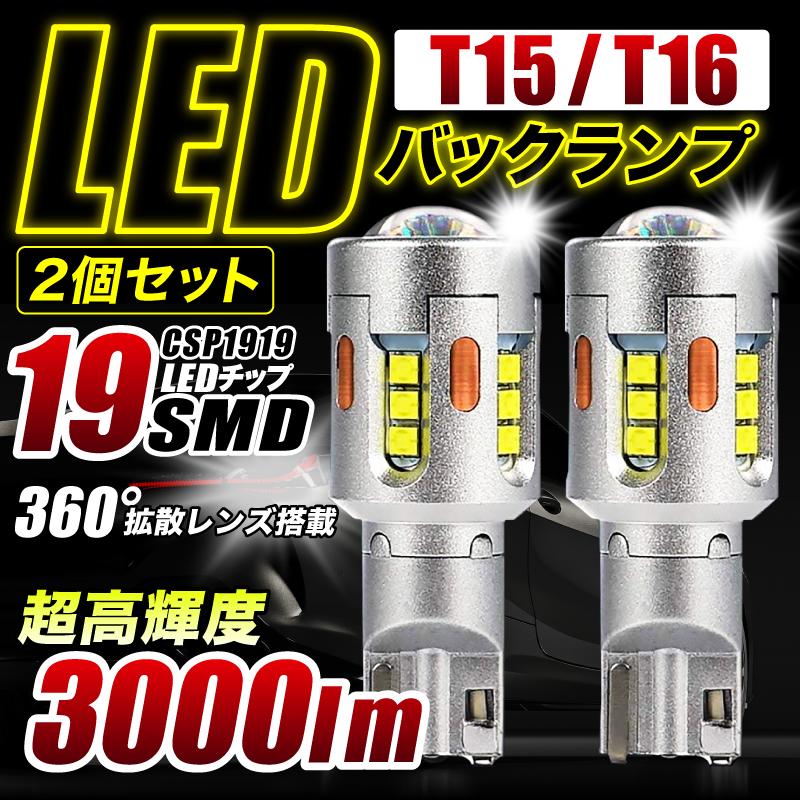 安売り 大人気 LEDポジションランプ バックランプ T16 T10兼用