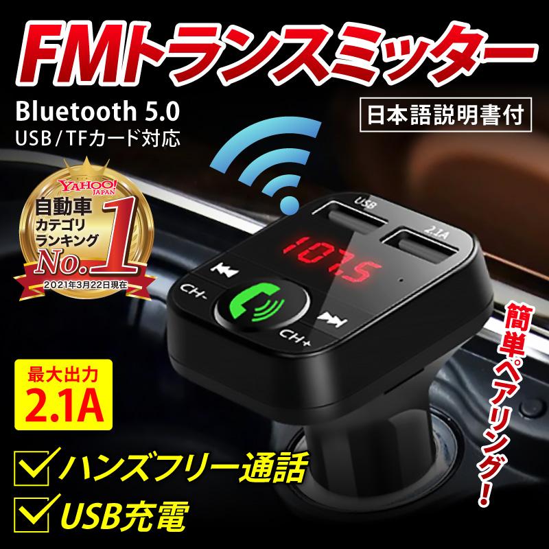 Fmトランスミッター Bluetooth 5 0 Usb ステレオ Ipod Sd Iphone Android 12v 24v ハンズフリー通話 車 Mts 502 ワクワク倉庫 通販 Yahoo ショッピング