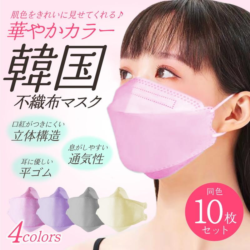 韓国マスク Kf94 大きめ 小さめ ピンク 立体 効果 使い捨て カラーマスク おしゃれ 不織布 カラー 柄 くすみカラー Mts 529 立体 マスクならワクワク倉庫 通販 Yahoo ショッピング