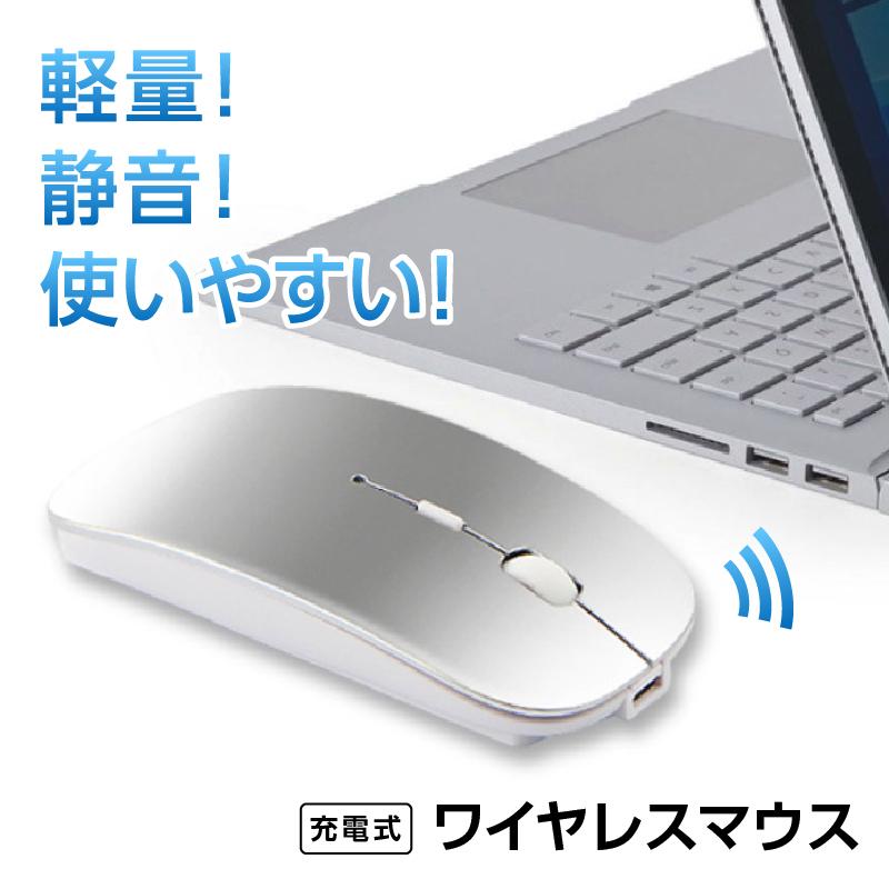 77 以上節約 ワイヤレスマウス 静音 無線 マウス おしゃれ 充電式 充電 小型 薄型 光学式 高性能 Usb Mac Windows Surface Microsoft Pro Discoversvg Com
