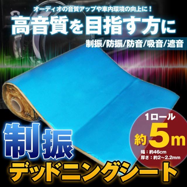 デッドニングシート デッドニングキット アルミニウム 吸音材 車 工房 制振材 材料 5m 断熱 車用 音質アップ ロール アルミ Mts 648 立体マスクならワクワク倉庫 通販 Yahoo ショッピング