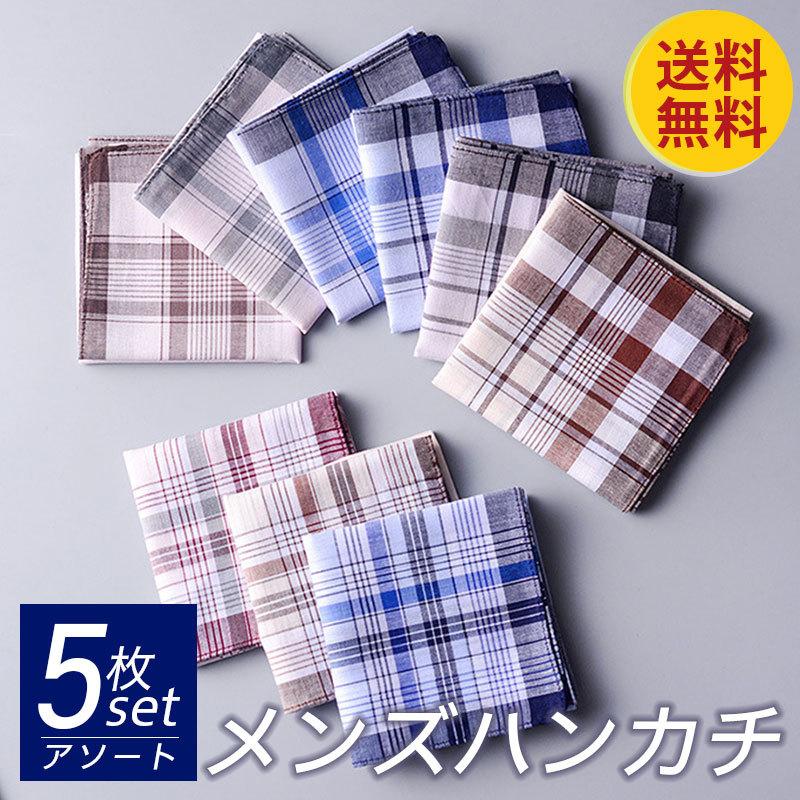 ハンカチ メンズ 5枚セット アソート 送料無料 プレゼント ギフト 贈り物 タオル 紳士 男性用 ビジネス フォーマル ブランド まとめ買い お得 高級 父の日 Mts 717 立体マスクならワクワク倉庫 通販 Yahoo ショッピング