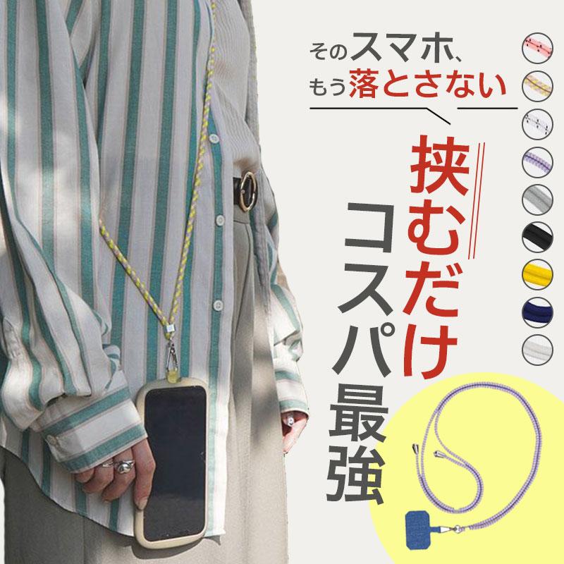 スマホストラップ スマホショルダー ホルダー 首かけ おしゃれ ケース 斜めがけ 紐 メンズ 2way シート :mts-736:立体マスクならワクワク倉庫 通販 新品 ショルダー かばんの紐 ストラップ チェーン ファッション雑貨 斜め掛け
