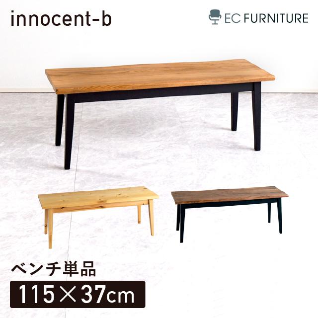 ダイニングベンチ単品 ベンチ2人掛け モダン 高級 バーチ オーク 