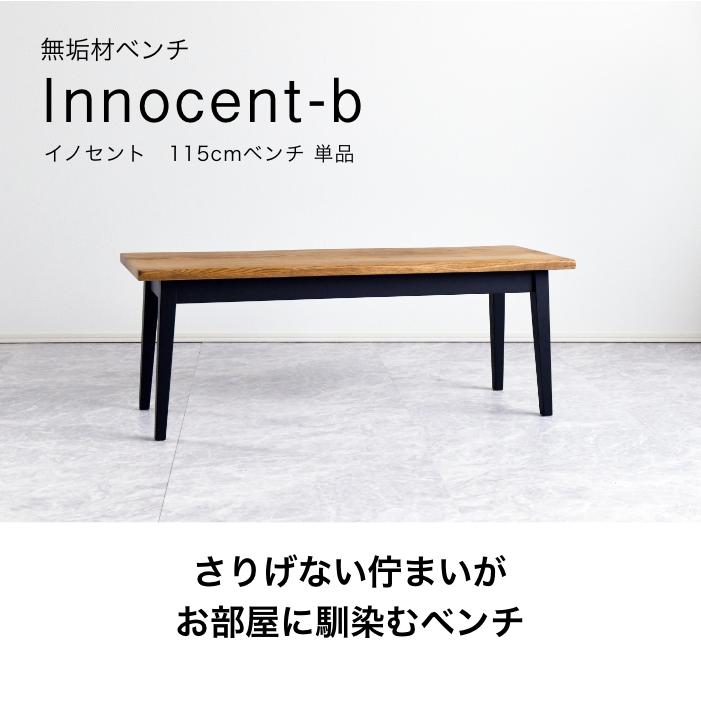 ダイニングベンチ単品 ベンチ2人掛け モダン 高級 バーチ オーク 