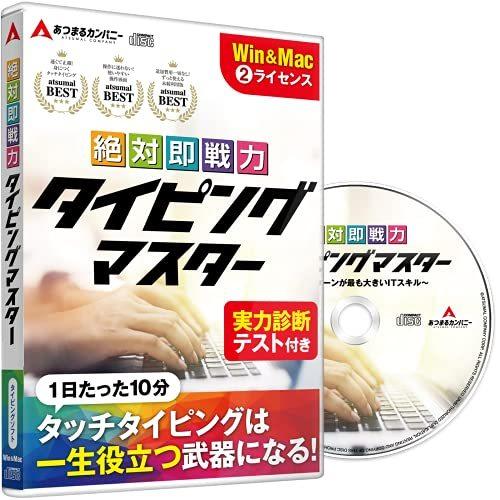 タイピング ソフト タッチタイピング タイピング練習 キーボード練習 絶対即戦力タイピングマスター Win Mac A B07sz2h3xh Ec Joint 通販 Yahoo ショッピング