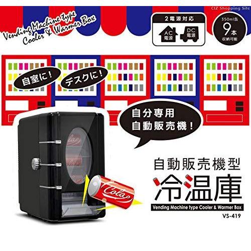 クリアランスバーゲン 期間限定開催 冷温庫 小型 ポータブル 車載 12v 自動販売機型 Vs 419 2way電源 小型冷蔵庫 クーラー ウォーマー 大人 自宅 缶ジュース 缶コーヒー 缶 日本全国送料無料 Www Iacymperu Org