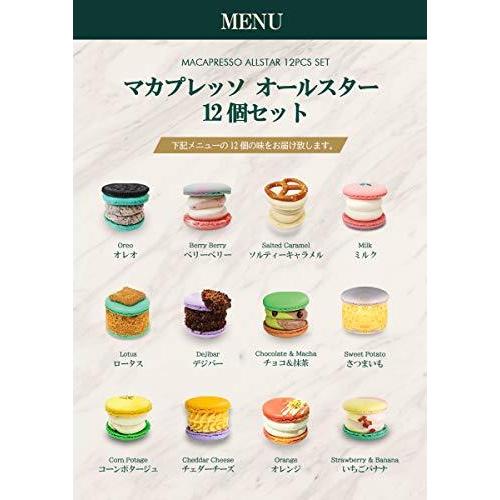 即納 最大半額 太っちょマカロン Macapresso オールスター12個セット マカプレッソ トゥンカロン マカロン Macaron 韓国 スイーツ 楽天 Www Technet 21 Org