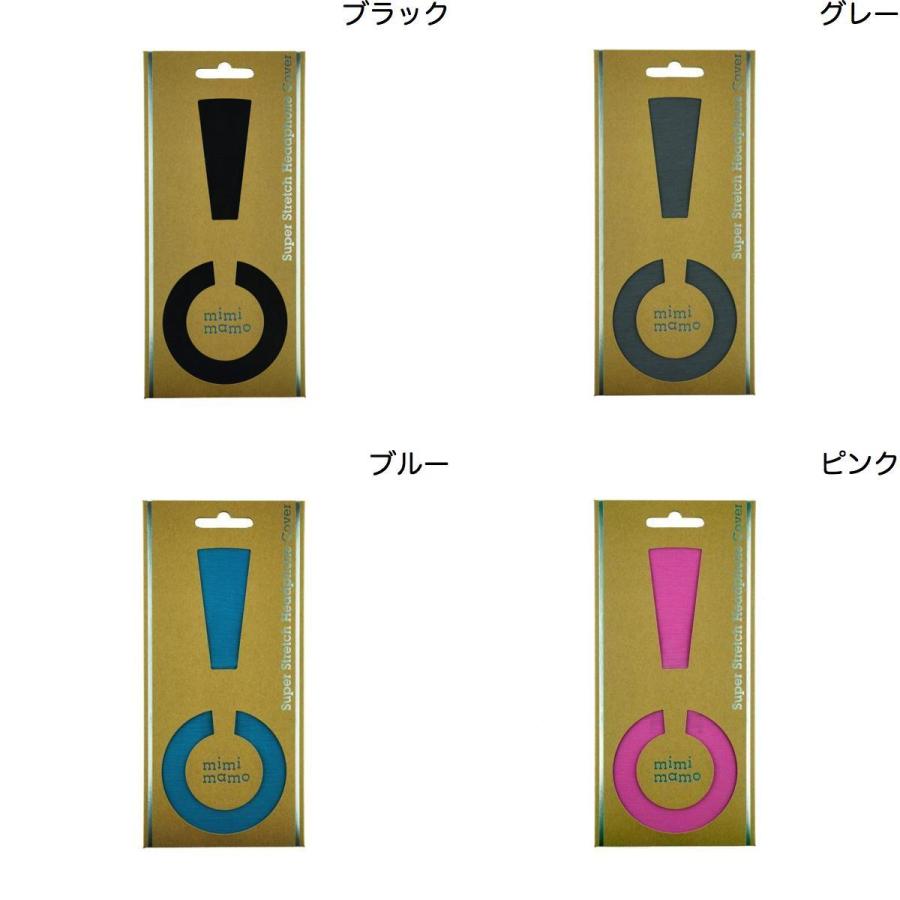 ヘッドホンカバー mimimamo スーパーストレッチヘッドフォンカバー L