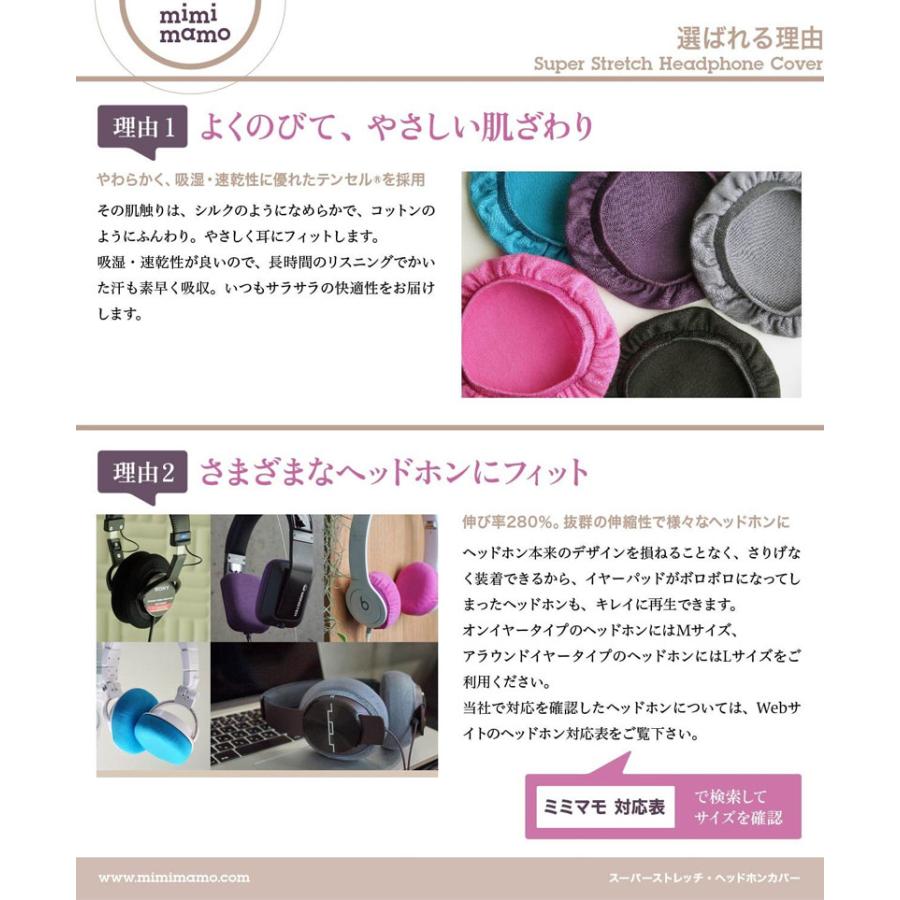ヘッドホンカバー mimimamo スーパーストレッチヘッドフォンカバー L