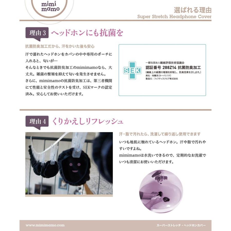 mimimamoミミマモ　スーパーストレッチヘッドホンカバー Lサイズ6個セット ヘッドホンカバー mimimamo スーパーストレッチヘッドフォンカバー L