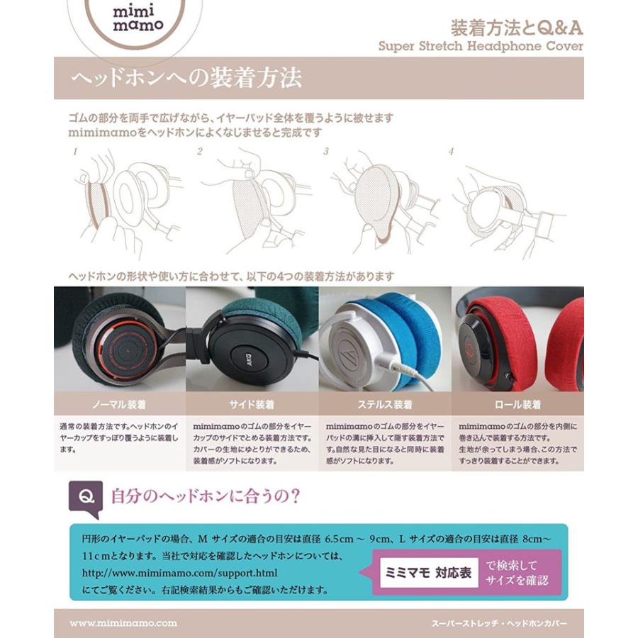 ヘッドホンカバー mimimamo スーパーストレッチヘッドフォンカバー L