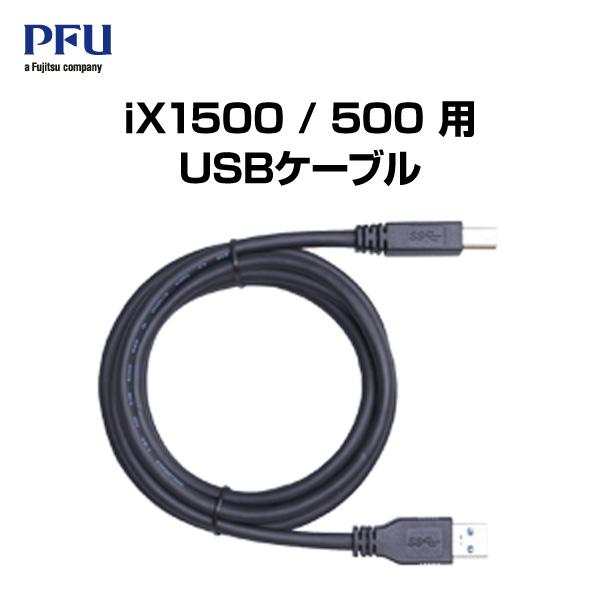 scansnap ix1500サンサンエディション14554枚USBケーブル付き ScanSnap PFU ピーエフユー iX1600 / iX1400 iX1500 iX1300 iX500 USB