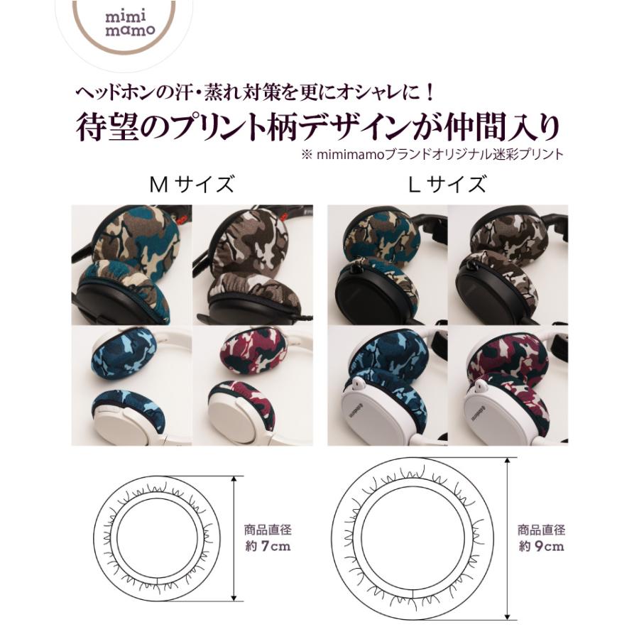 ヘッドホンカバー mimimamo ミミマモ スーパーストレッチヘッドフォン