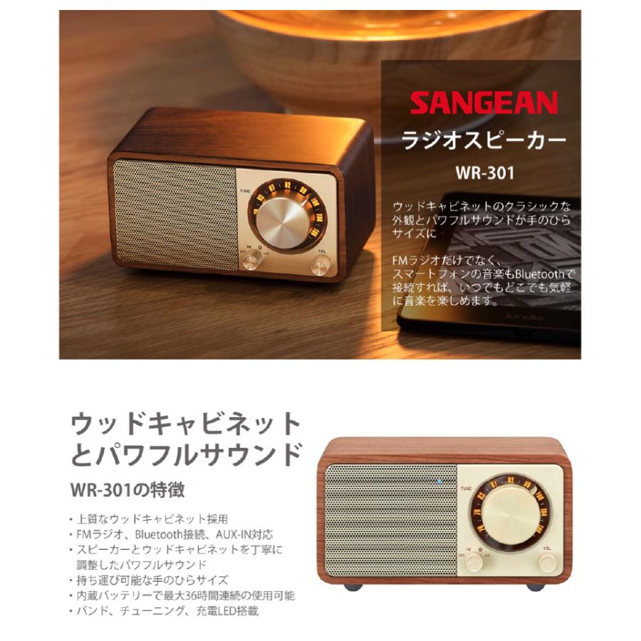 Sangean WR-301 ワイドFMラジオ / Bluetooth ワイヤレス ポータブル