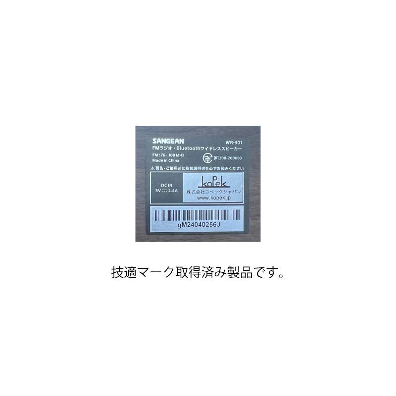 Sangean WR-301 ワイドFMラジオ / Bluetooth ワイヤレス ポータブル