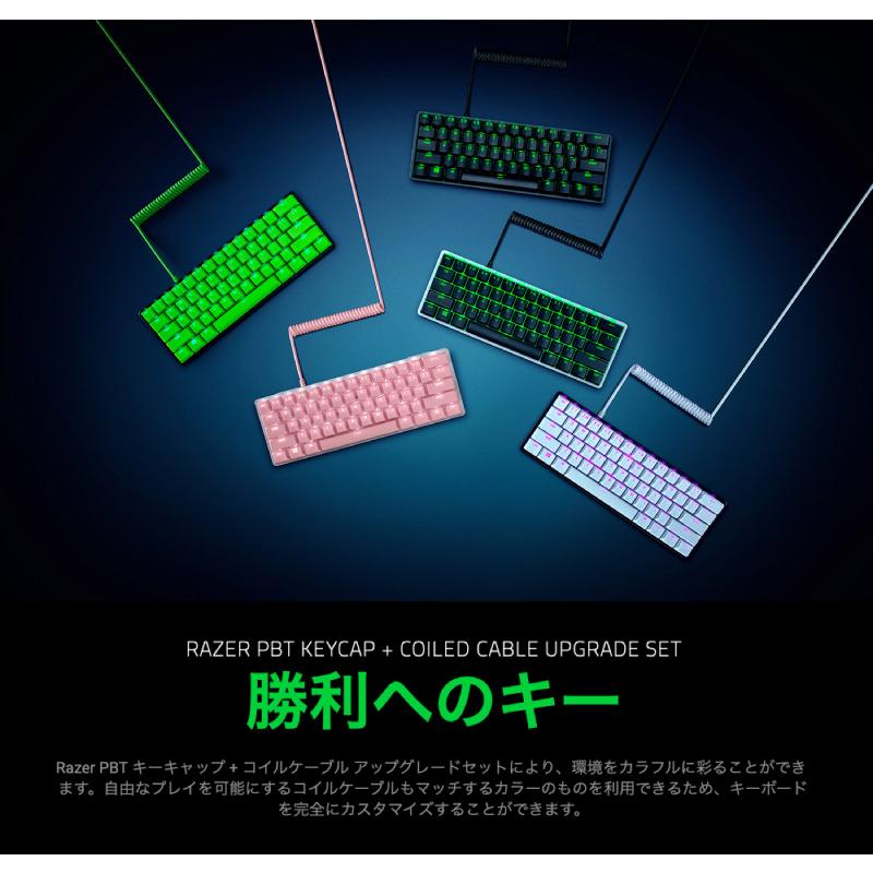 Razer（レイザー） Razer PBT Keycap + Coiled Cable Upgrade Set UK