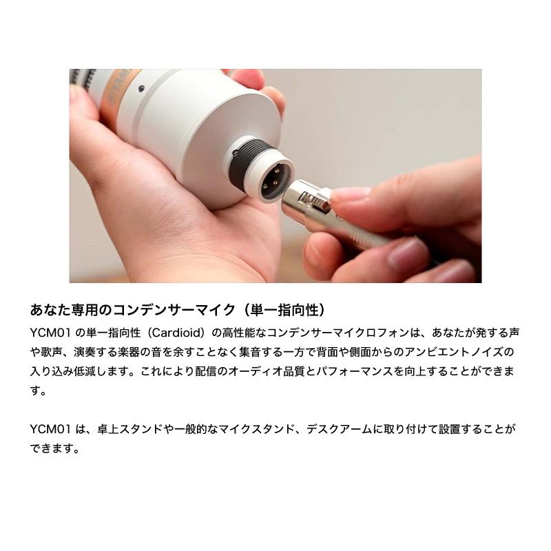 YAMAHA（ヤマハ） YCM01 単一指向性 カーディオイド XLR コンデンサー