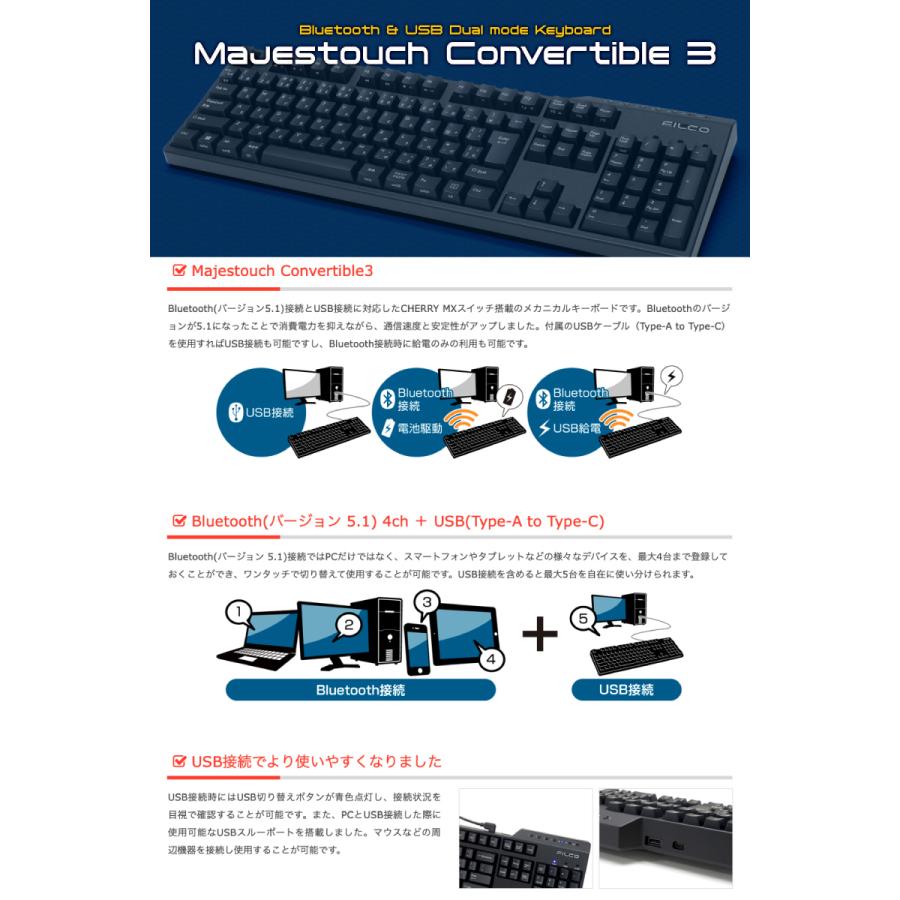 Majestouch FILCO Convertible 3 フルサイズ CHERRY MX 茶軸 108キー