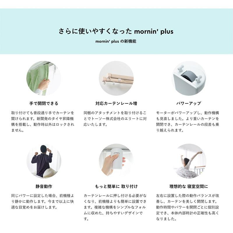 【4個セット】mornin' plus めざましカーテン MN-C02 Robit ロビット めざましカーテン mornin' plus 4個セット MN-C02-4