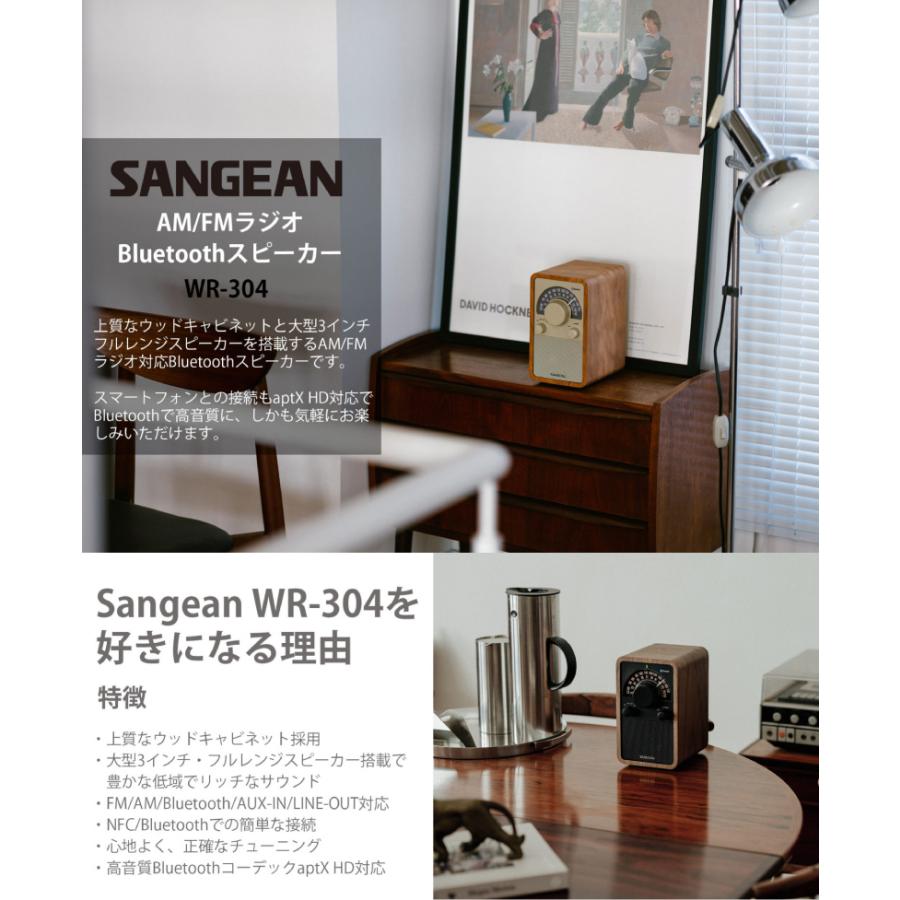 Sangean WR-304 FM / AMラジオ Bluetooth 5.1対応 ウッドキャビネット