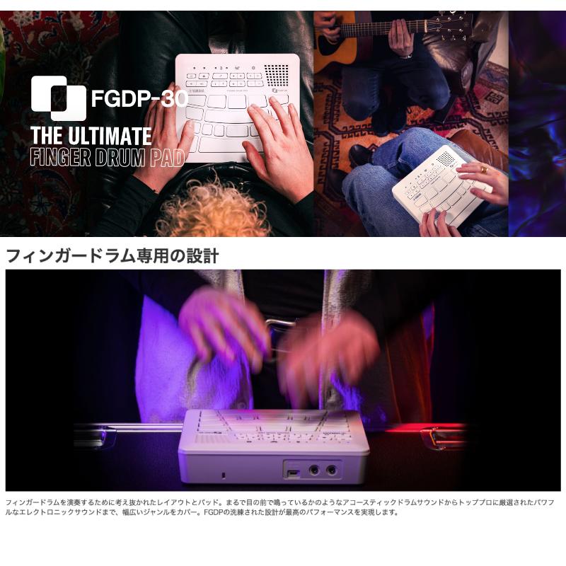 YAMAHA（ヤマハ） FGDP-30 フィンガードラムパッド 18パッド ホワイト