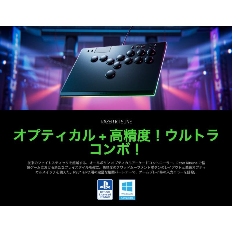 Razer kitsune レバーレスコントローラー 春麗 Razer（レイザー） Razer Kitsune SF6 Chun-Li Edition ストリート