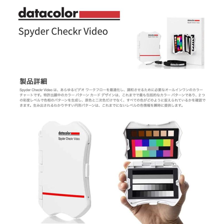 Datacolor データカラー Spyder Checkr Video モニターキャリブレー