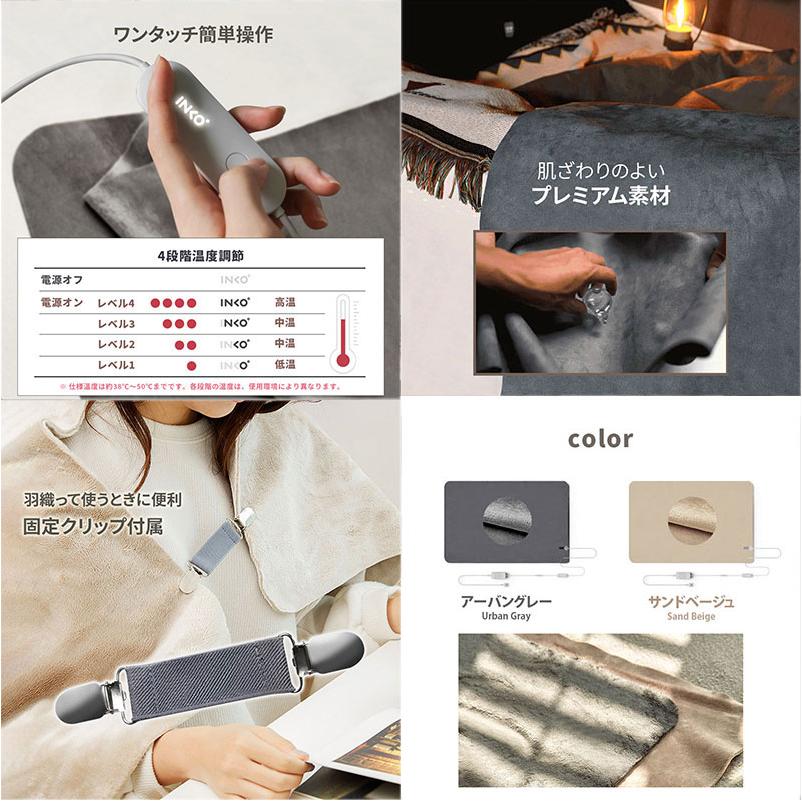 INKO インコ プレミアムヒーティングブランケット ホットブランケット