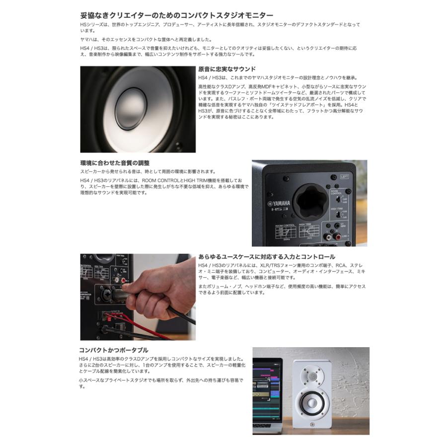 YAMAHA（ヤマハ） HS4 コンパクトパワードスタジオモニター 2個ペア