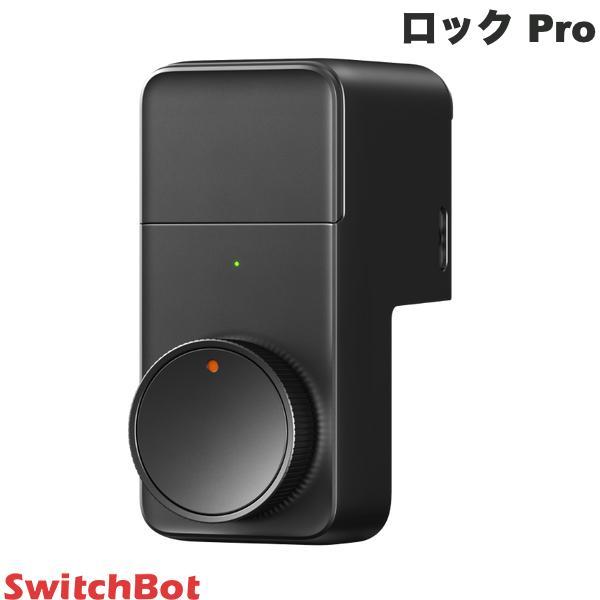 SwitchBot ロック Pro スマートロック 玄関ドア スマートリモコン オートロック