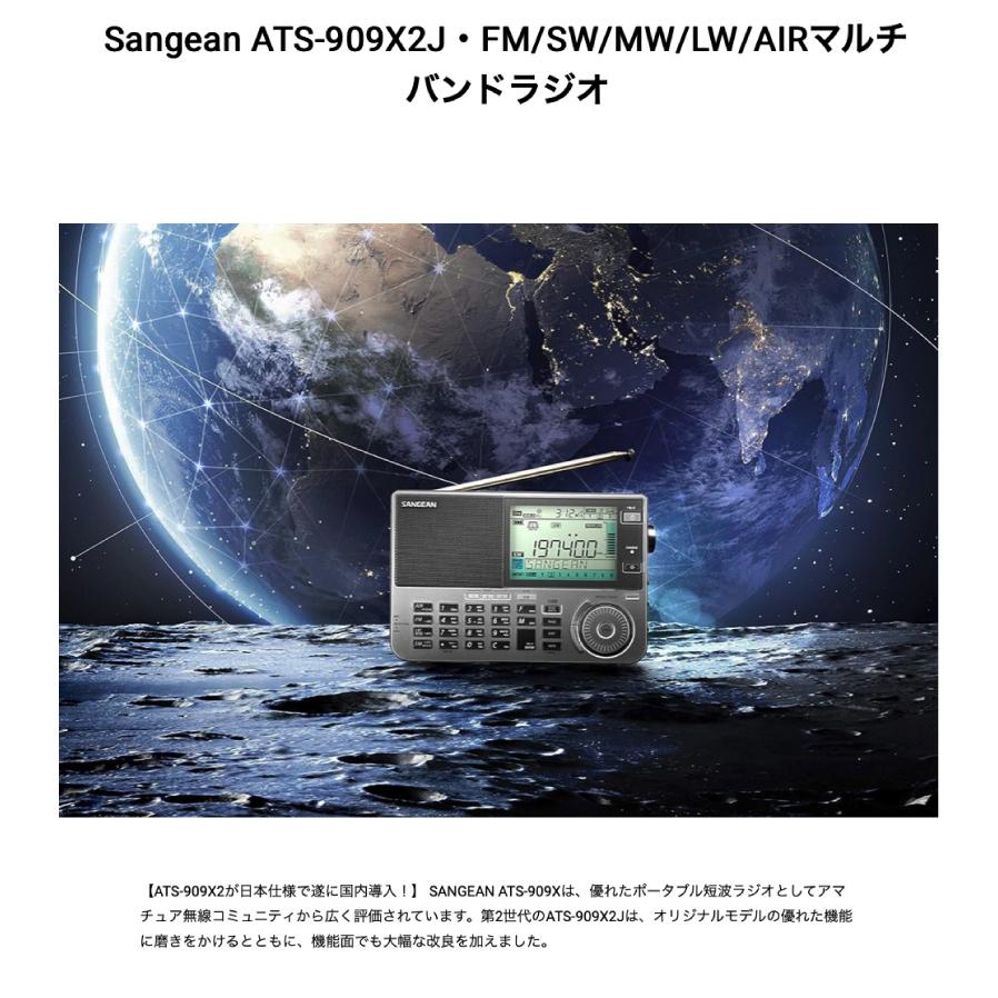 Sangean ATS-909X2J FM / SW 短波 MW 中波 LW 長波 AIR マルチバンド