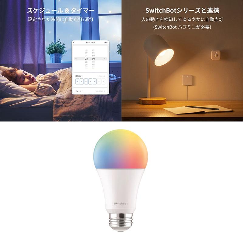 SwitchBot（スイッチボット） スマート電球 E26 2個セット LED